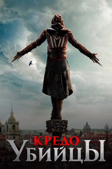 Кредо убийцы Кредо убийцы