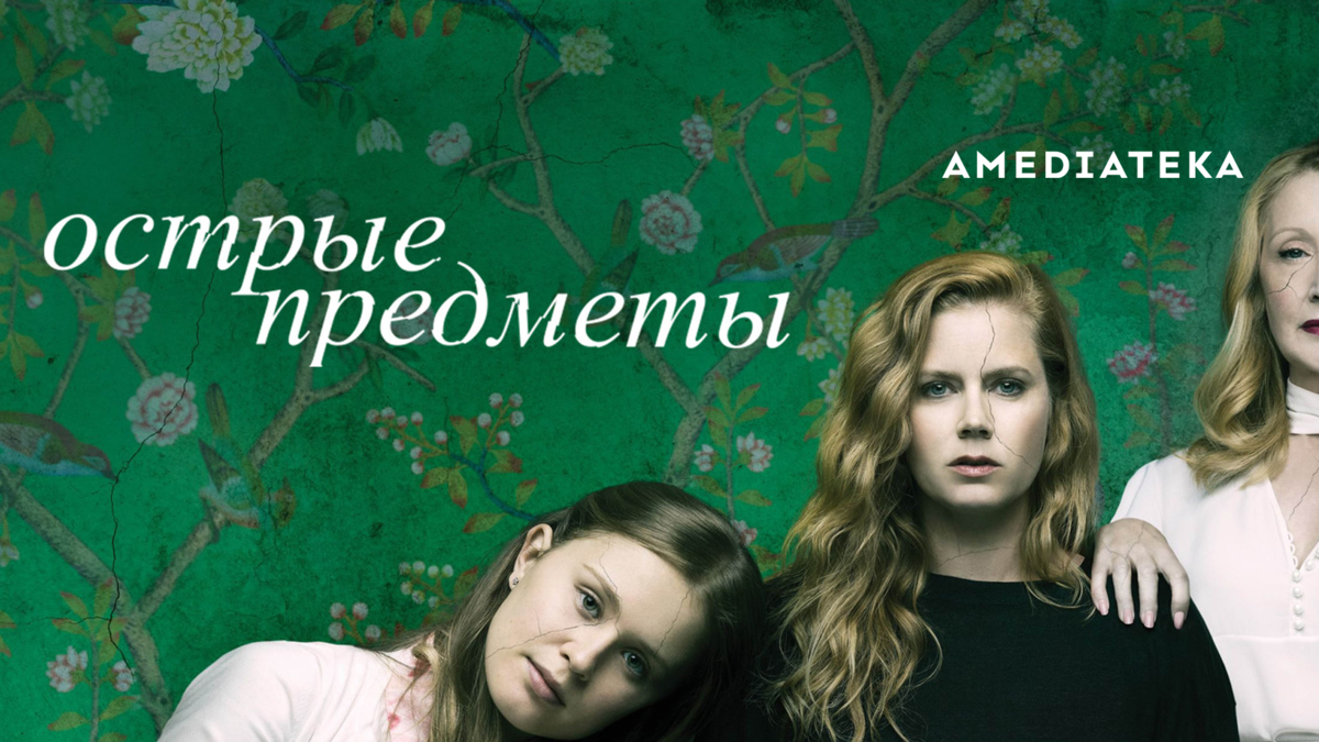 Острые предметы