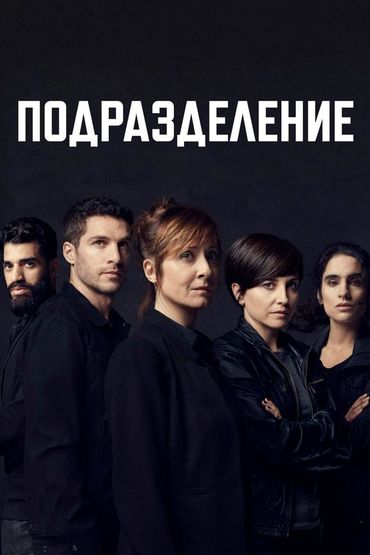 Подразделение