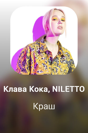 Краш