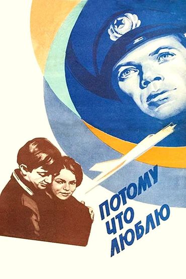Потому что люблю