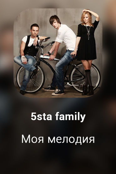 Моя мелодия