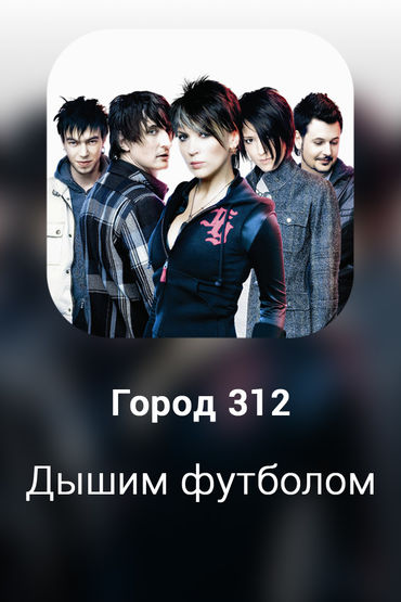 Дышим футболом (Футбол)