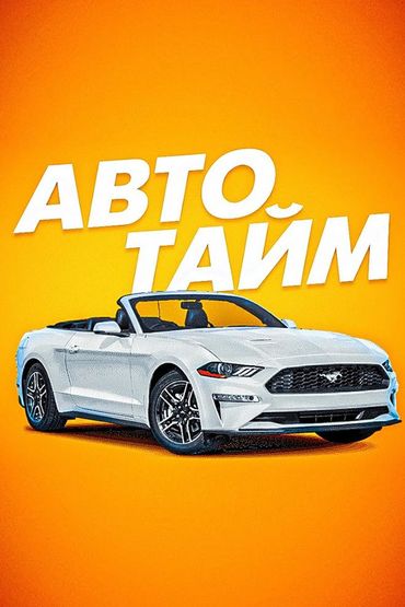 АвтоТайм