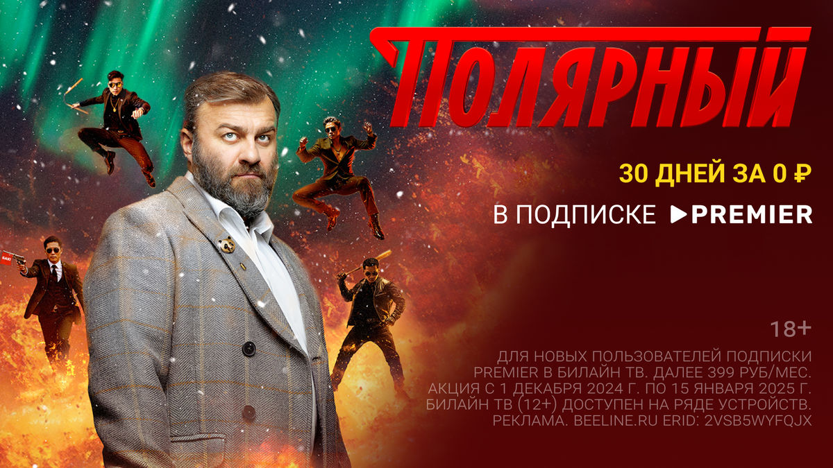 Полярный