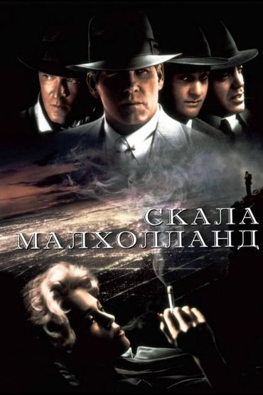 Скала Малхолланд
