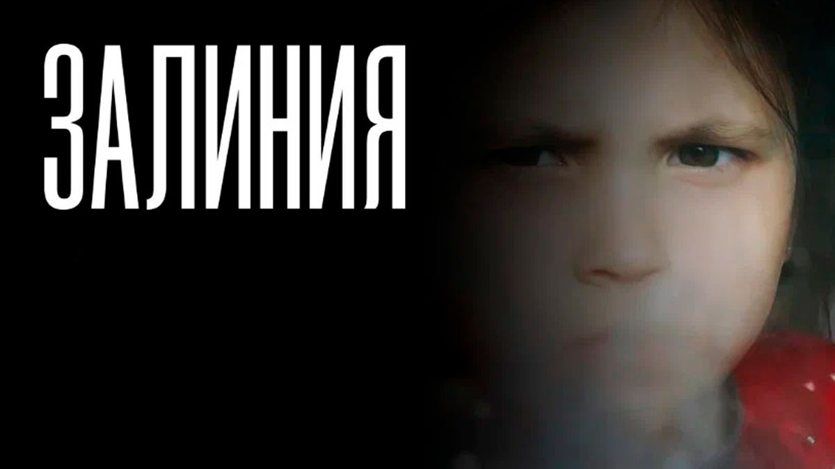 Залиния