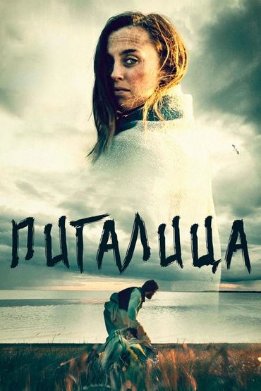 Пигалица