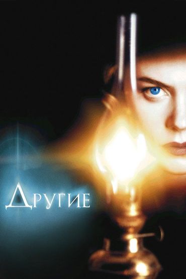 Другие