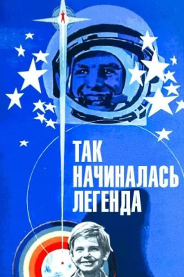 Так начиналась легенда Так начиналась легенда
