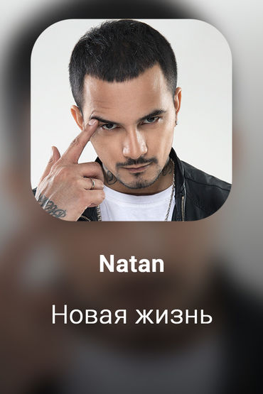 Новая жизнь