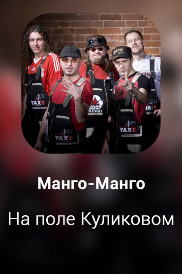 На поле Куликовом