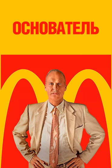 Основатель