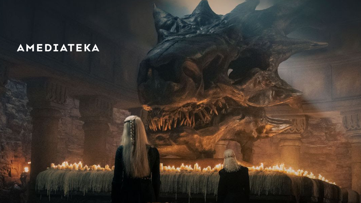 Дом, который построили Драконы