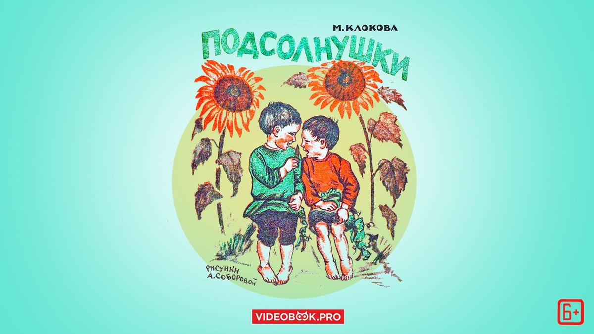 Подсолнушки