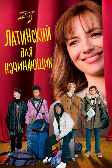 Латинский для начинающих