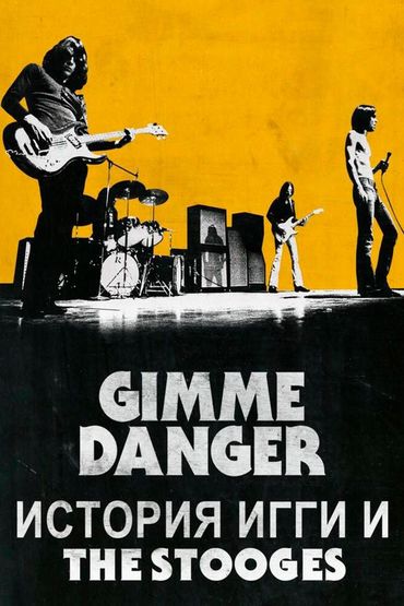 Gimme Danger. История Игги и The Stooges 