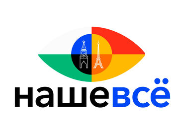 Наше всё Наше всё