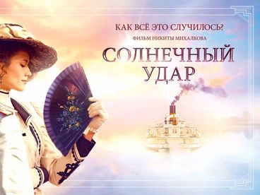 Солнечный удар