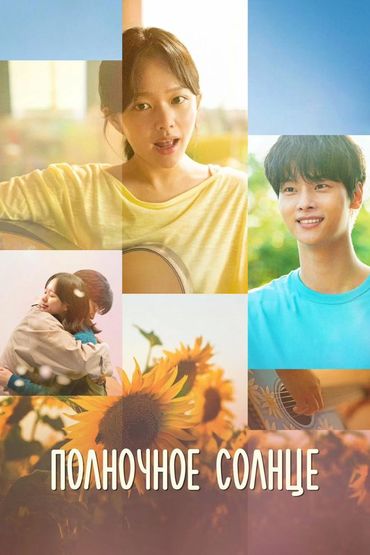 Полночное солнце