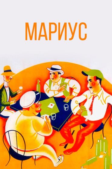 Мариус