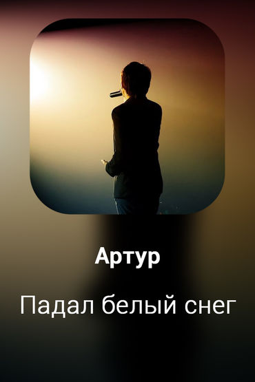 Падал белый снег