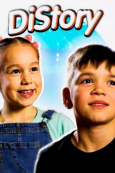DiStory - Дианины Истории