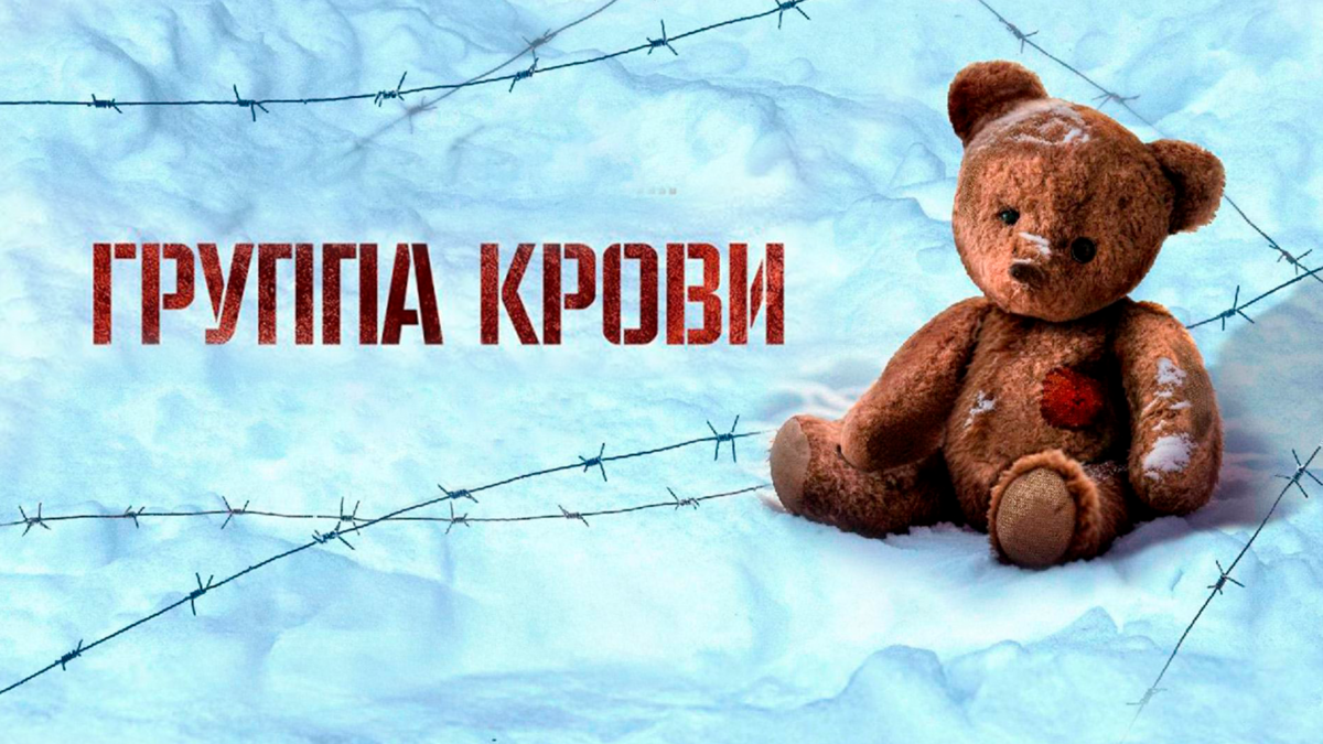 Группа крови