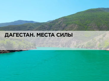 Места силы