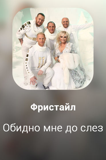 Обидно мне до слёз