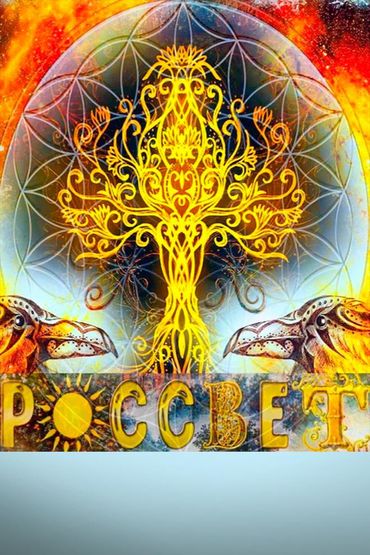 Рассвет