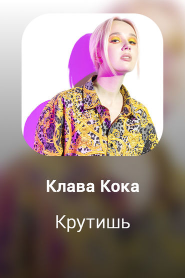 Крутишь