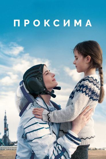 Проксима