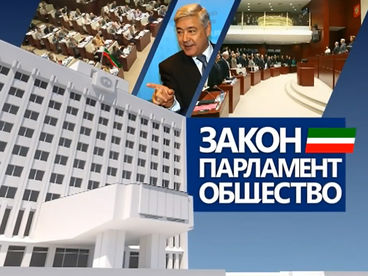 Закон. Парламент. Общество Закон. Парламент. Общество