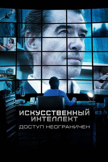 Искусственный интеллект. Доступ неограничен