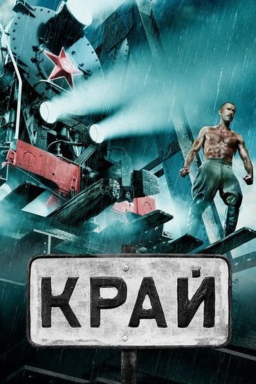 Край