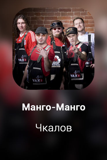 Чкалов