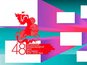 Церемония закрытия 48 Московского международного кинофестиваля