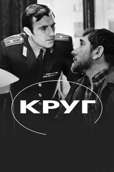 Круг