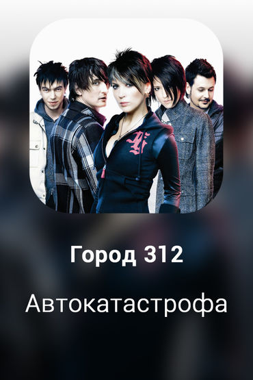 Автокатастрофа