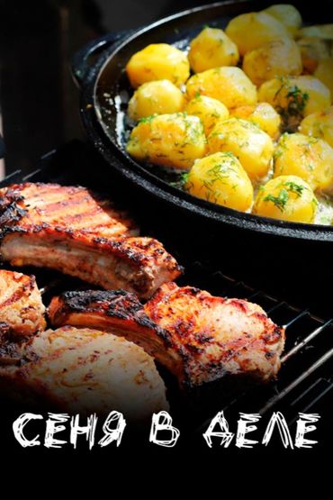 Сеня в деле