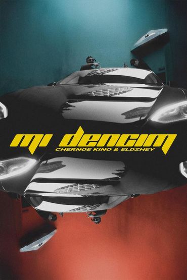 Дэнсим - Черное кино & Элджей