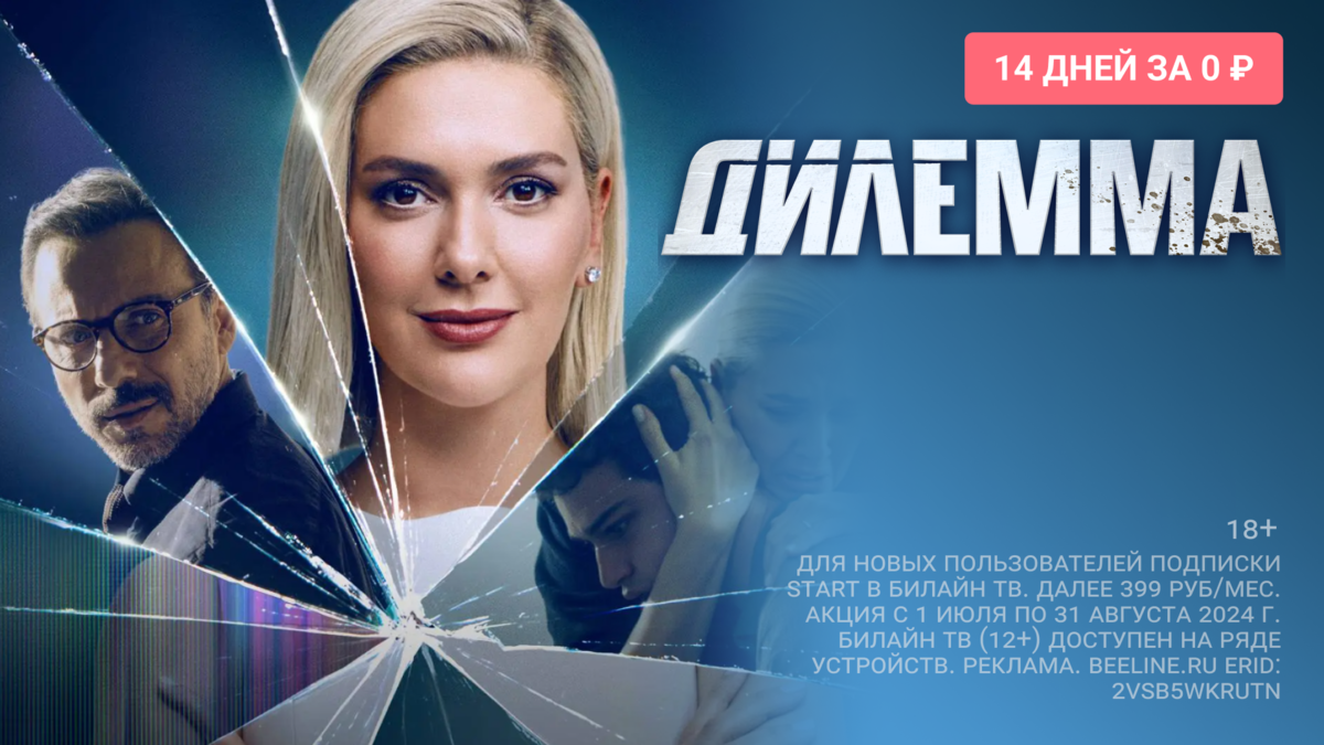 Дилемма