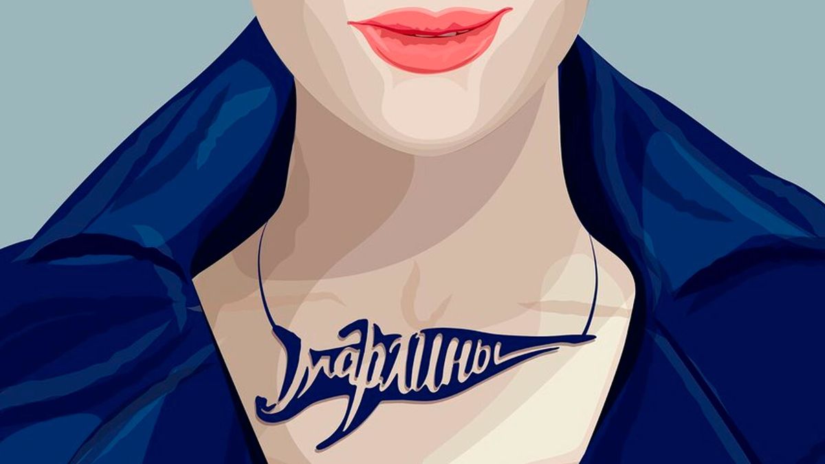 Марлины - А ты такая вообще!