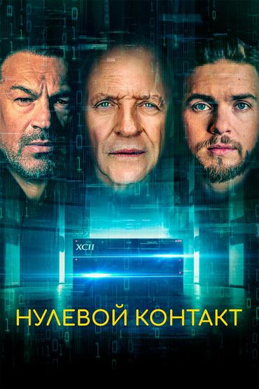 Нулевой контакт