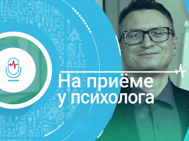 На приёме у психолога На приёме у психолога