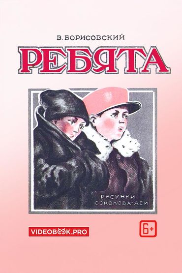 Ребята