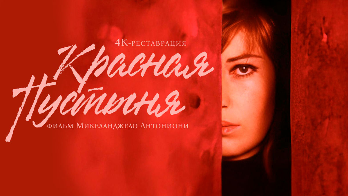 Красная пустыня