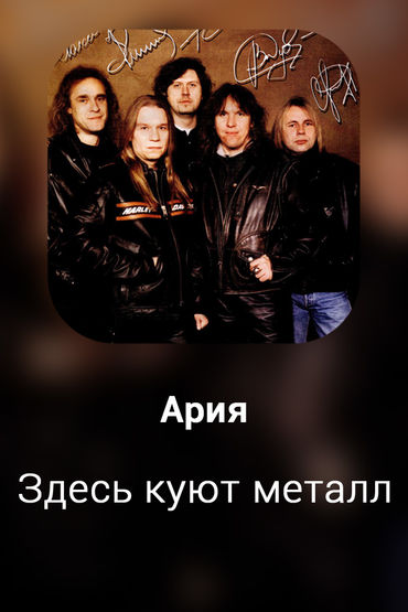 Здесь куют металл