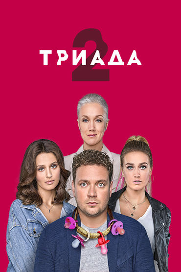 4 серия